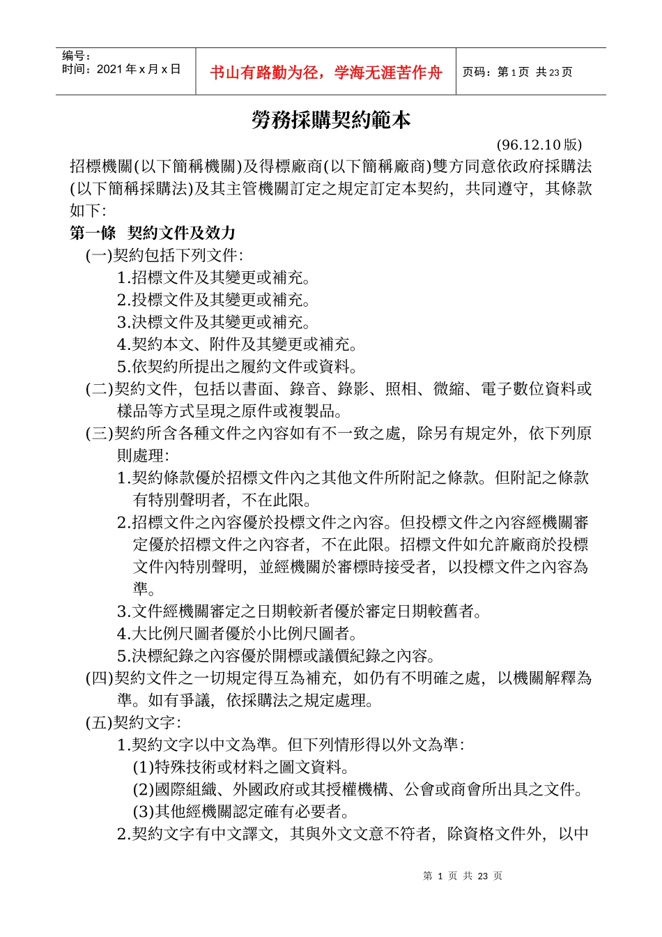 劳务采购契约范本_第1页