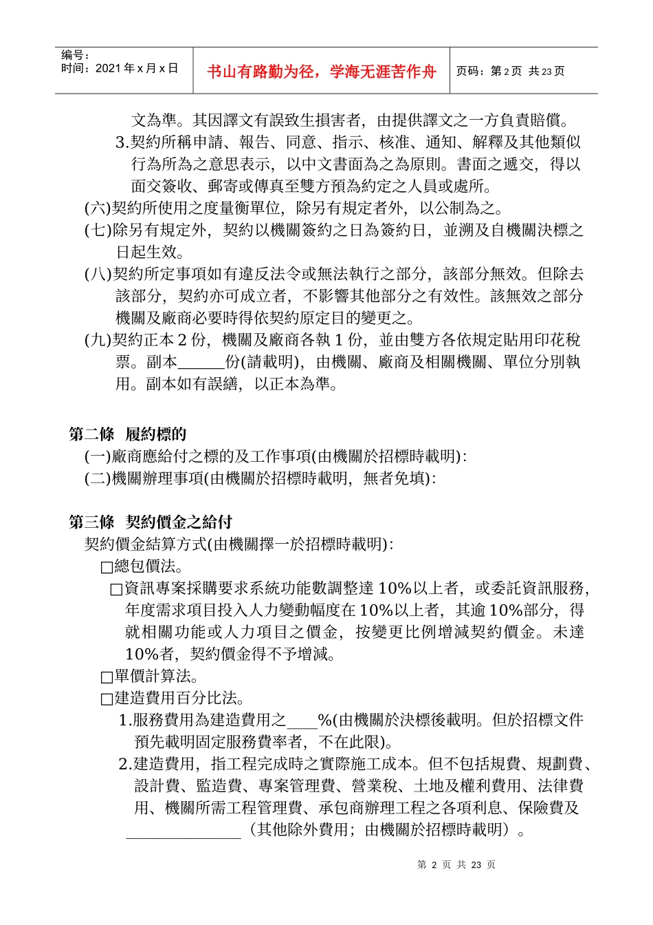 劳务采购契约范本_第2页