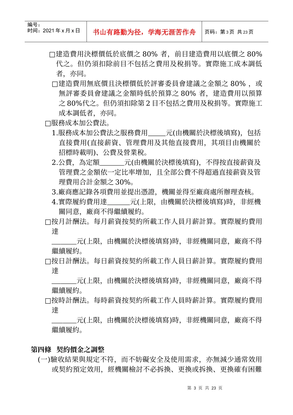 劳务采购契约范本_第3页