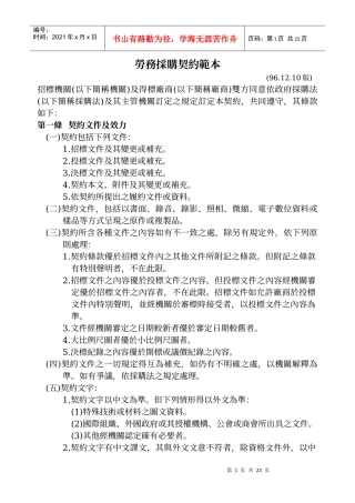 劳务采购契约范本
