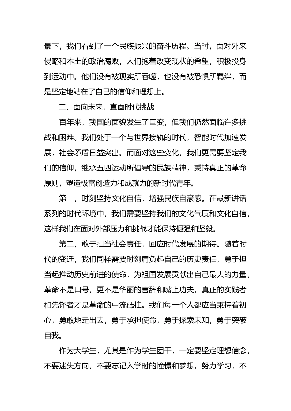 团委书记在高校五四纪念会上的讲话_第2页