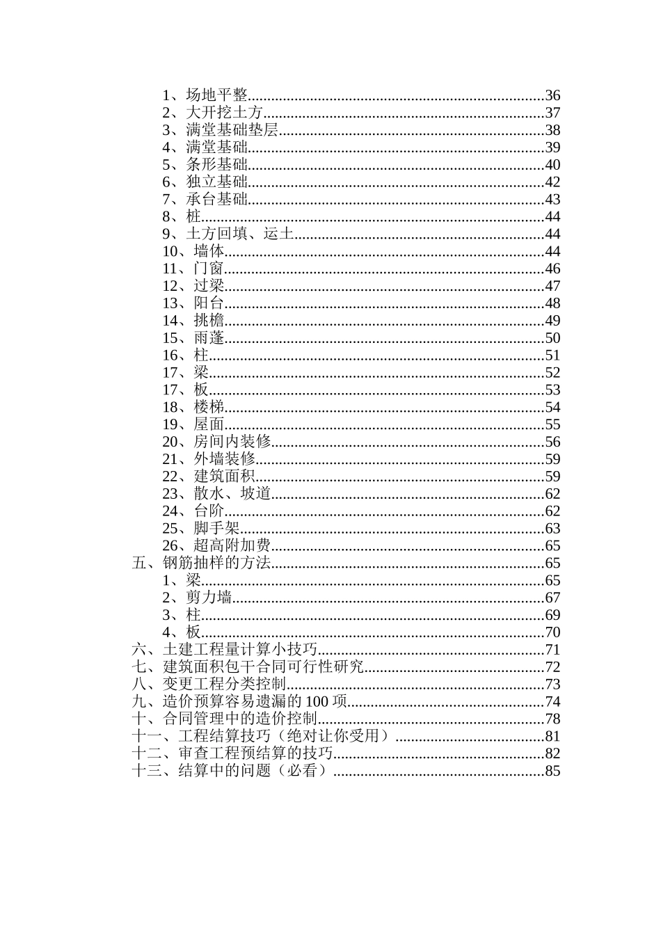 工程预算资料知识点梳理汇总_第2页