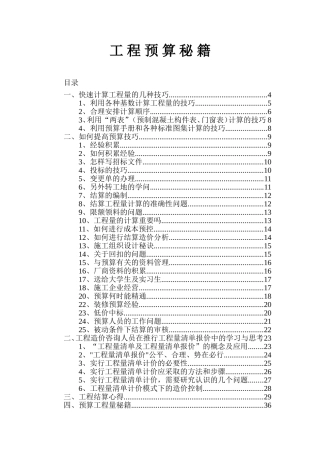 工程预算资料知识点梳理汇总