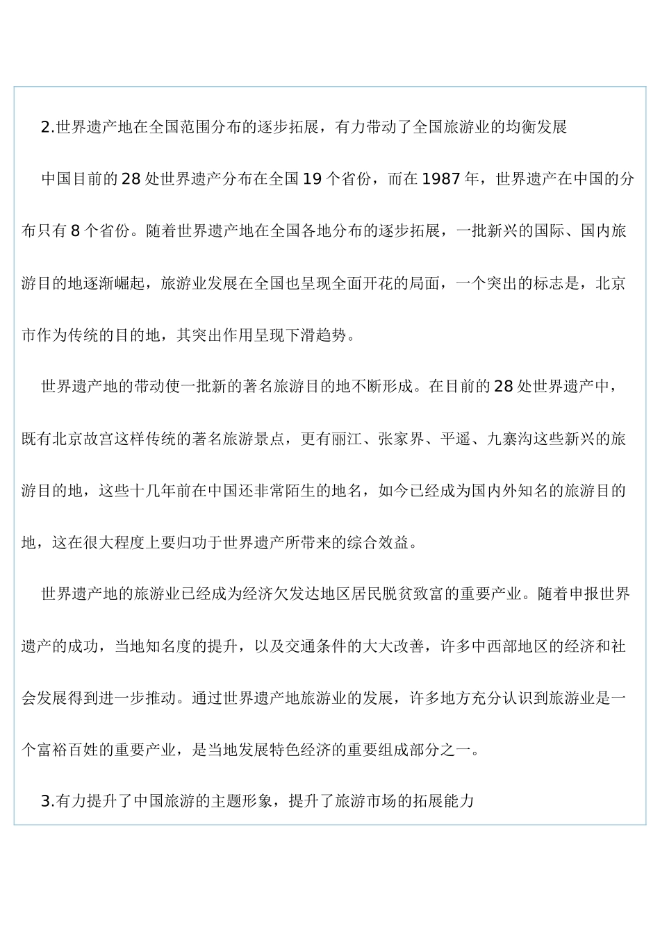 发展旅游和遗产保护能否“双赢”_第2页