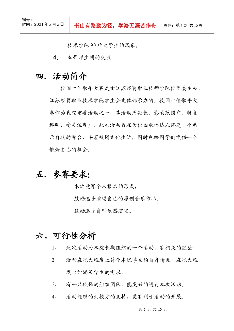十佳歌手总策划_第3页