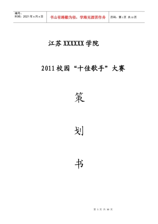 十佳歌手总策划