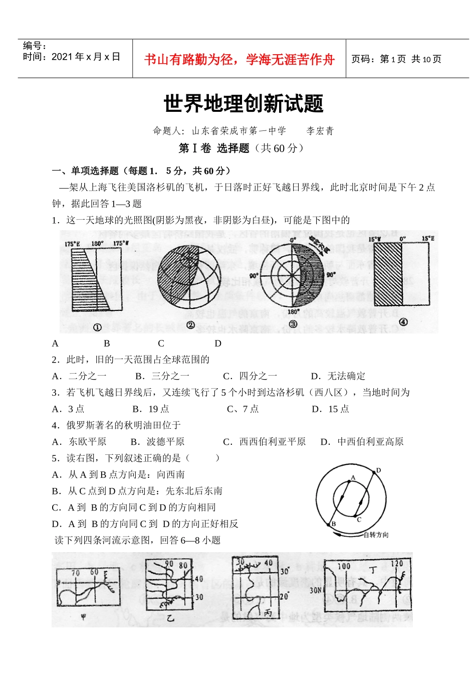 区域地理和地球地图创新试题_第1页