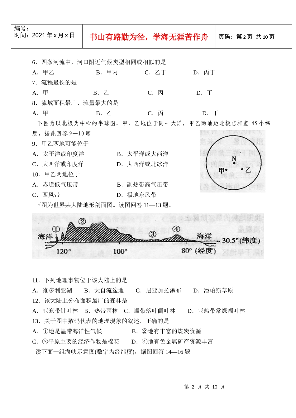 区域地理和地球地图创新试题_第2页