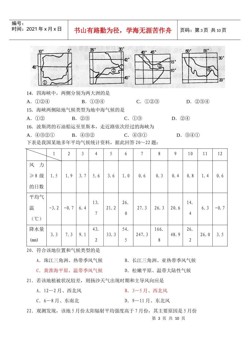 区域地理和地球地图创新试题_第3页