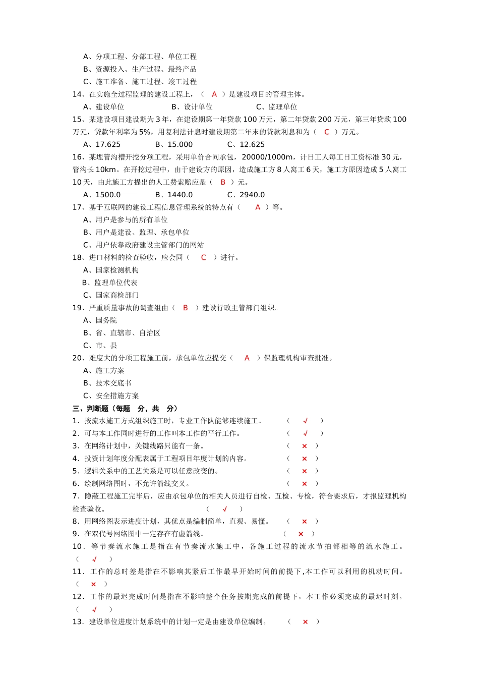 工程监理员试题库及答案_第3页