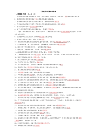 工程监理员试题库及答案