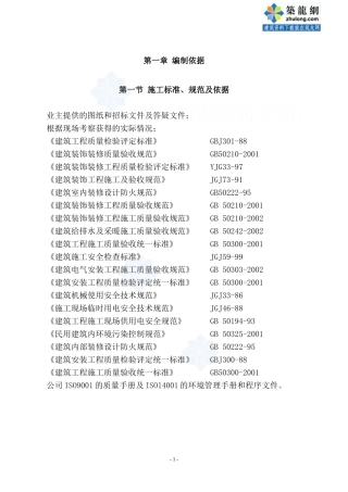 北京市某办公大厅装饰装修施工组织设计(重难点突出)_secret