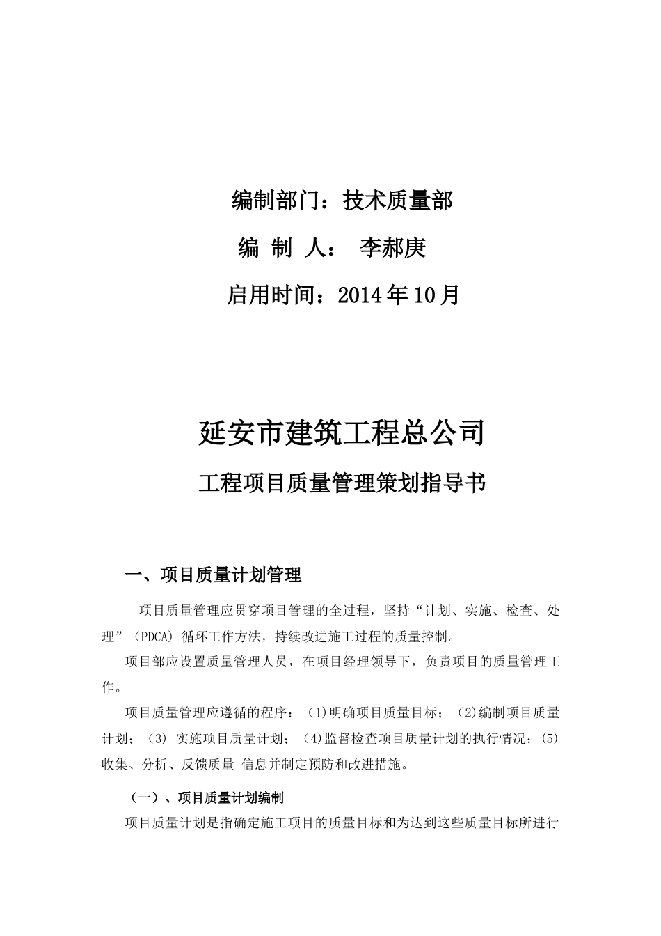 工程项目质量管理策划指导书_第2页