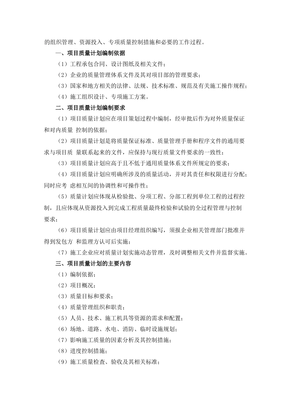 工程项目质量管理策划指导书_第3页