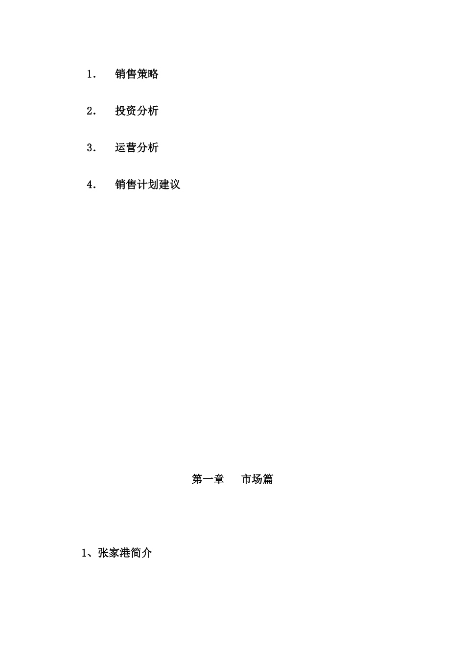 张家港酒店策划报告_第3页