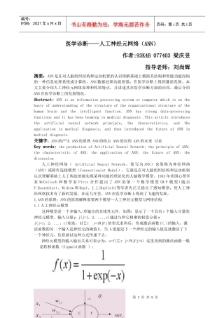 医学诊断——人工神经元网络（ANN）