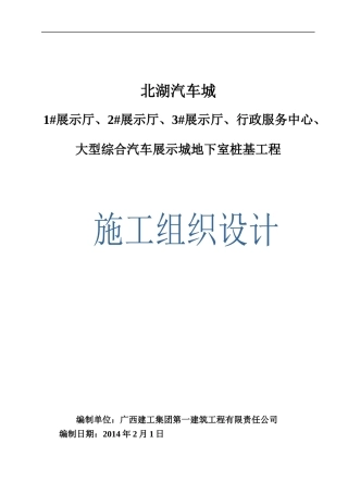 北湖汽车城施工组织设计XXXX39