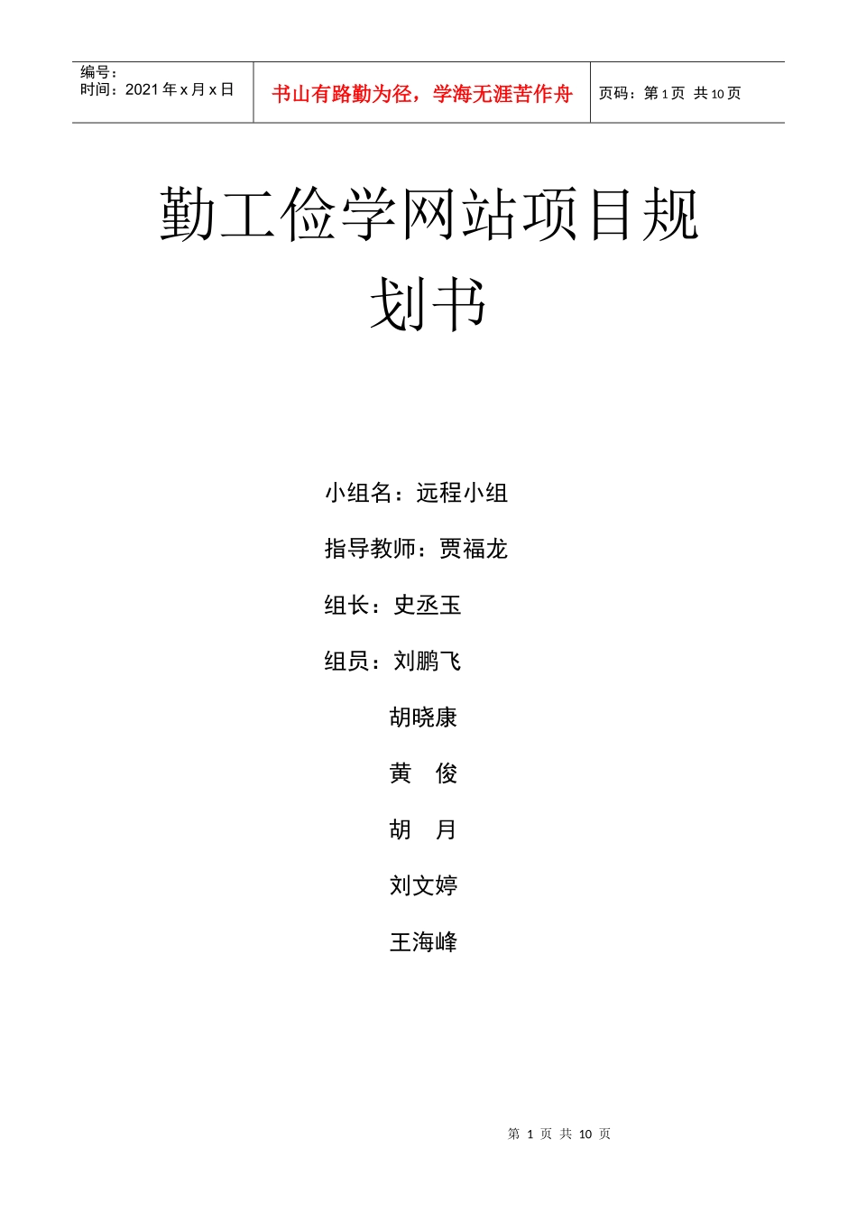 勤工俭学网站项目规划书_第1页