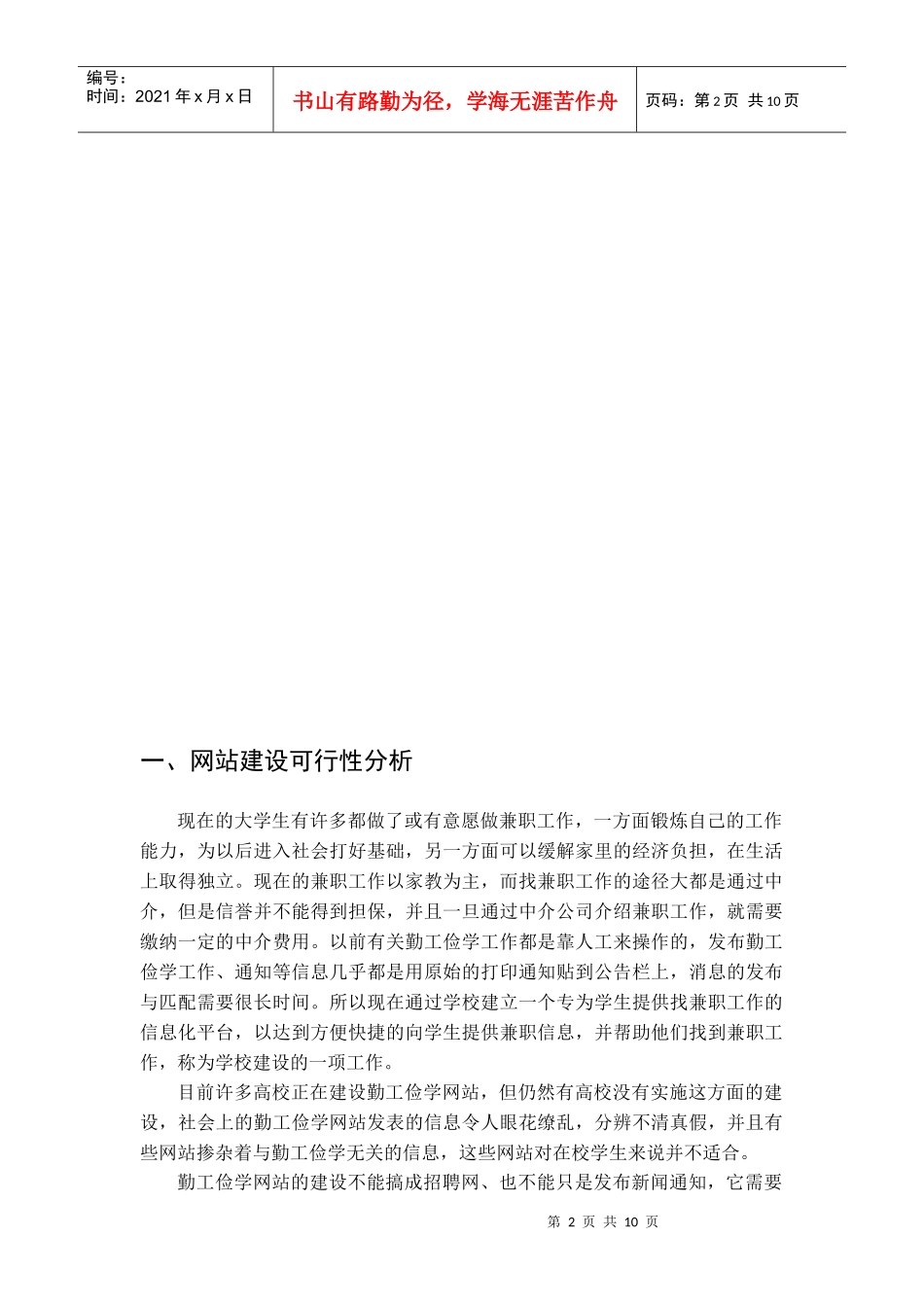 勤工俭学网站项目规划书_第2页