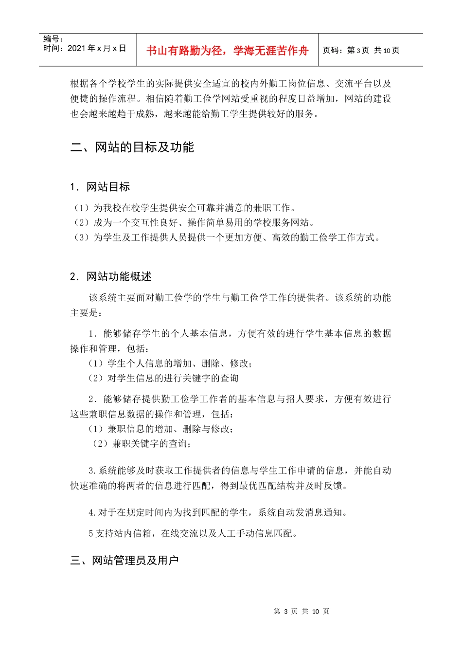 勤工俭学网站项目规划书_第3页