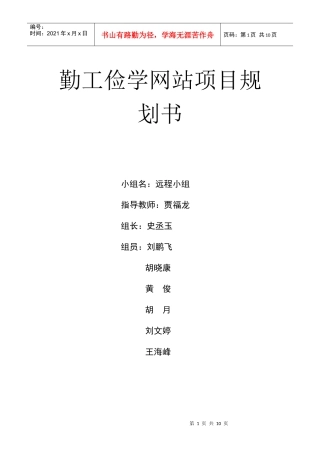 勤工俭学网站项目规划书