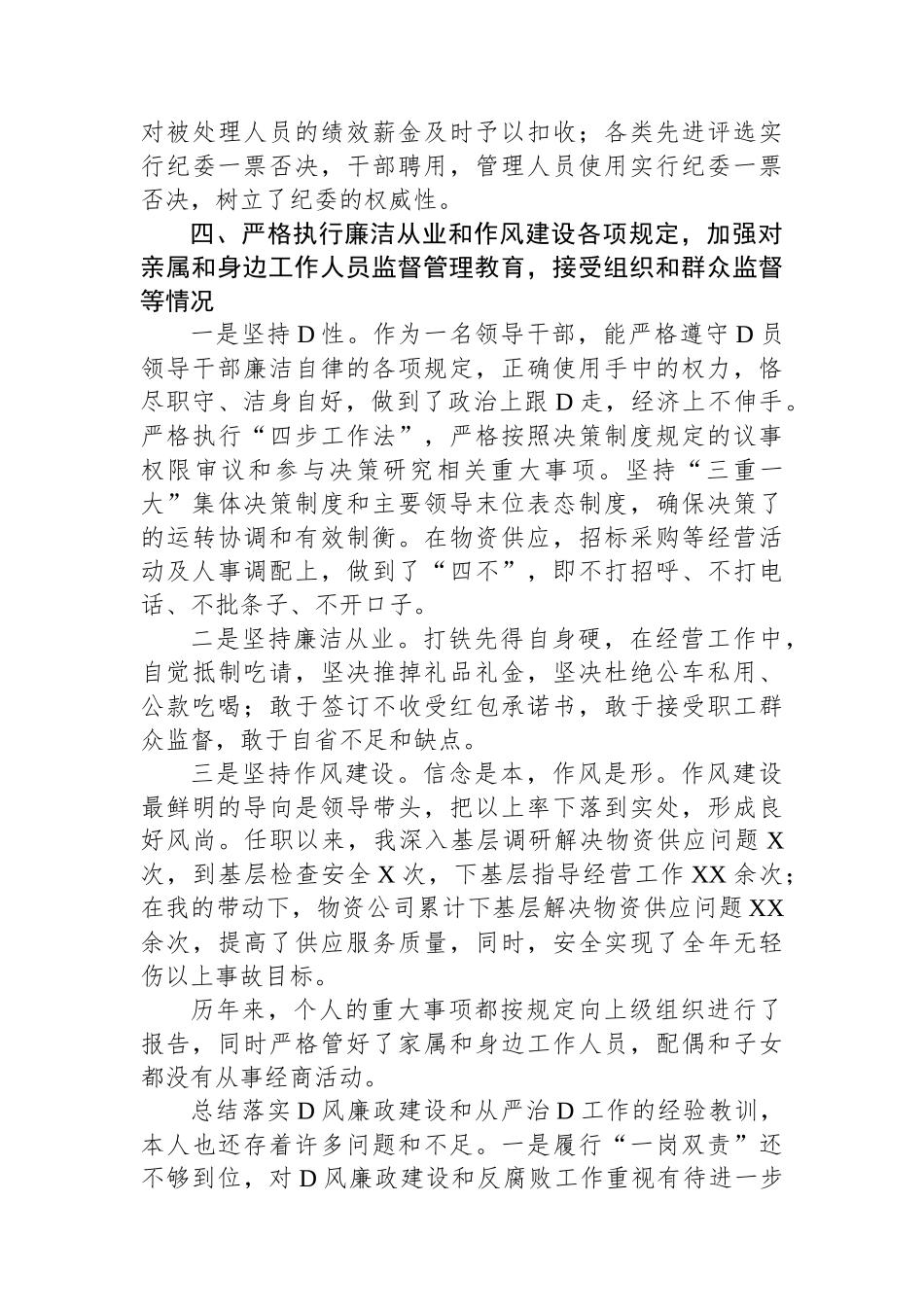 某国有公司总经理2024年述责述廉报告_第3页