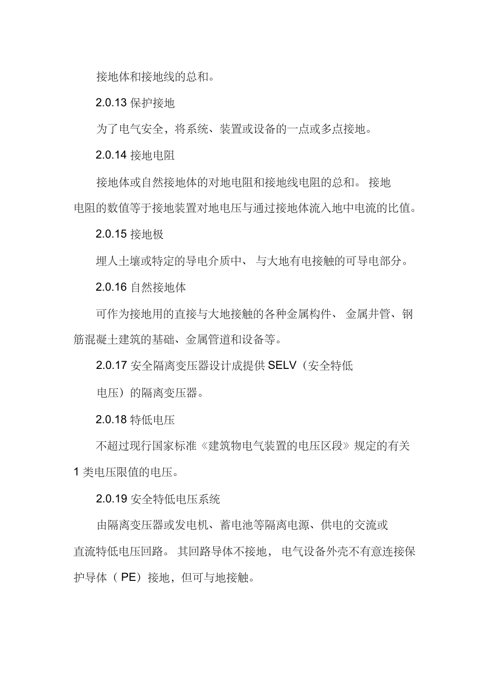 建设工程施工现场供用电安全规范（53页）_第3页