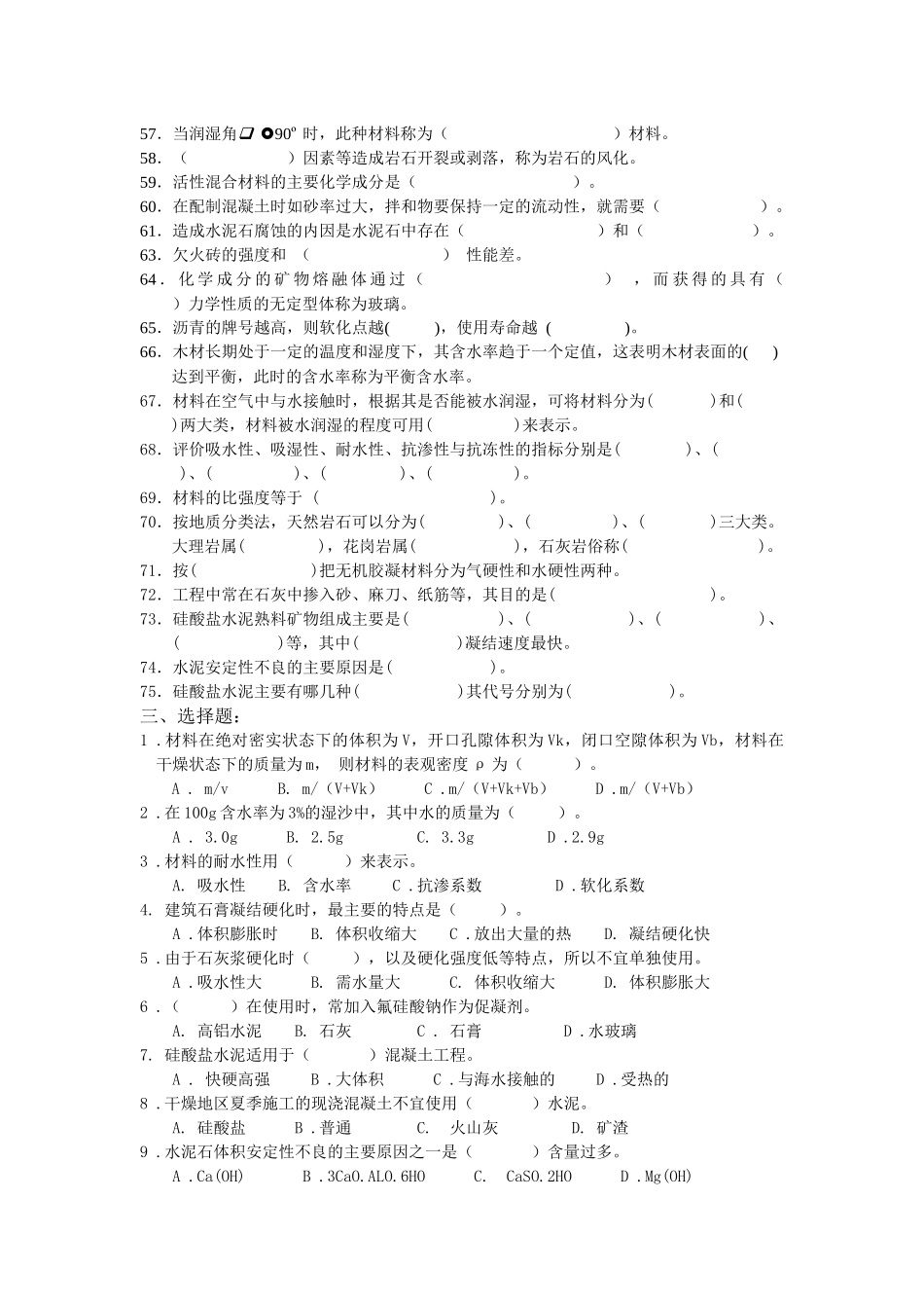 建筑材料题库_第3页