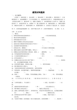 建筑材料题库