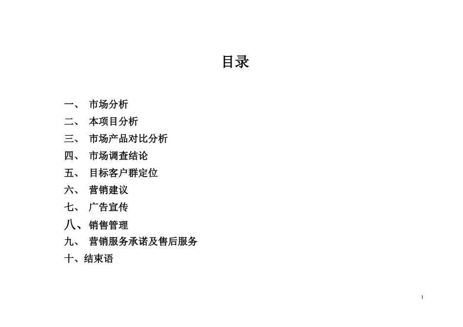 北京奥林匹克项目策划书49(1)_第2页