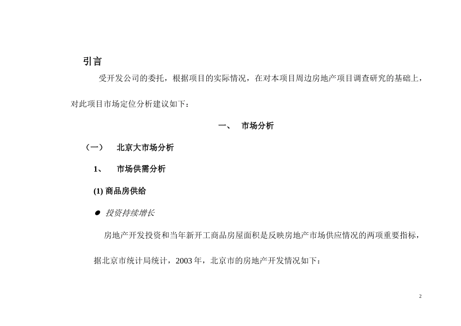 北京奥林匹克项目策划书49(1)_第3页