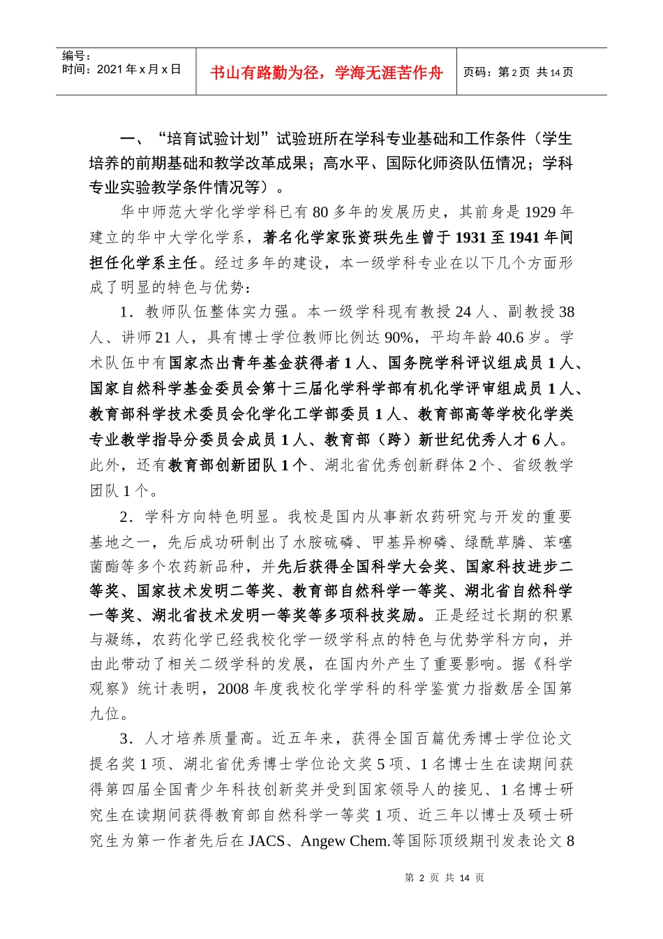 华中师范大学基础学科--化学--拔尖创新人才培育试验计划实施_第3页