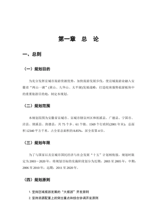 宣城市旅游发展规划