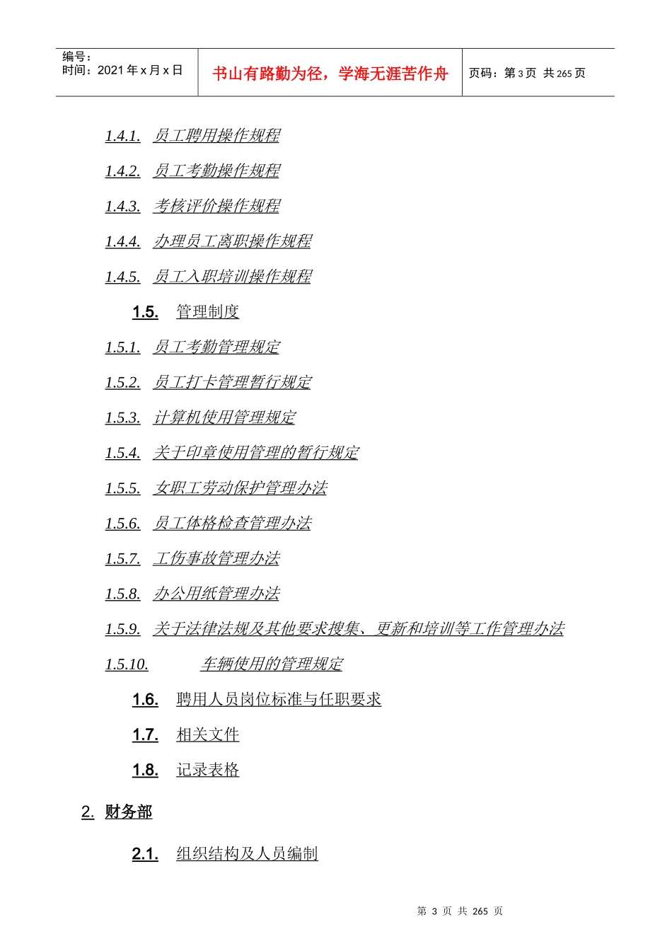 北京招商局物业管理公司运作手册_第3页