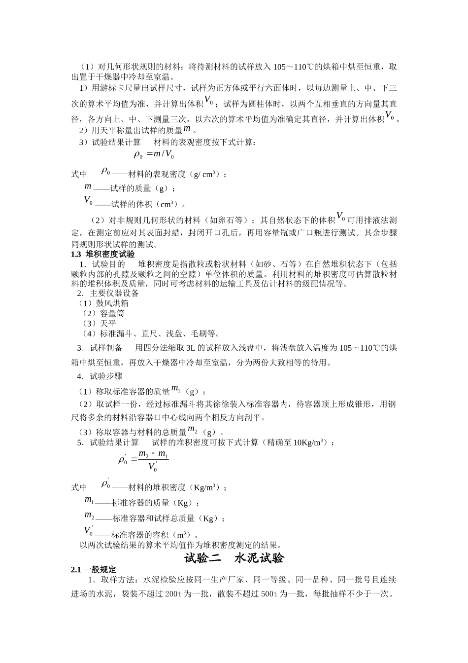 建筑材料实验指导书_第2页