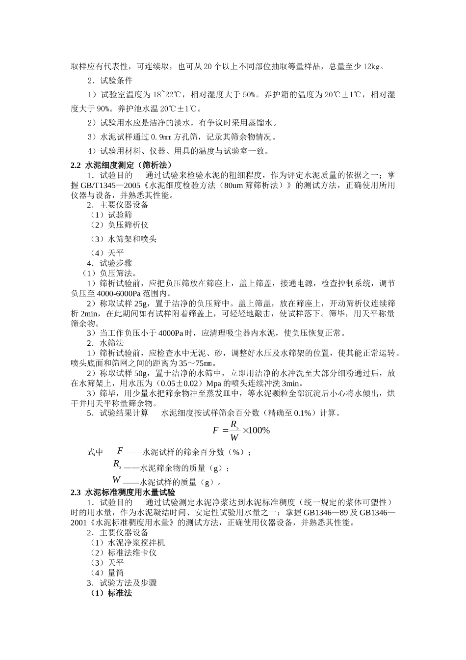 建筑材料实验指导书_第3页