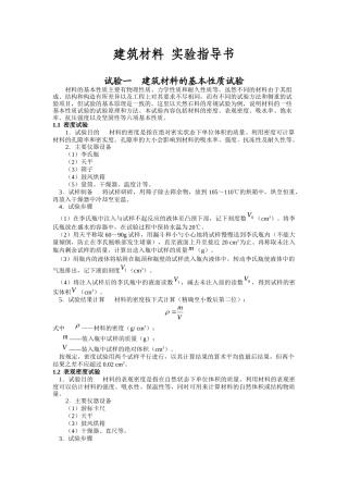 建筑材料实验指导书