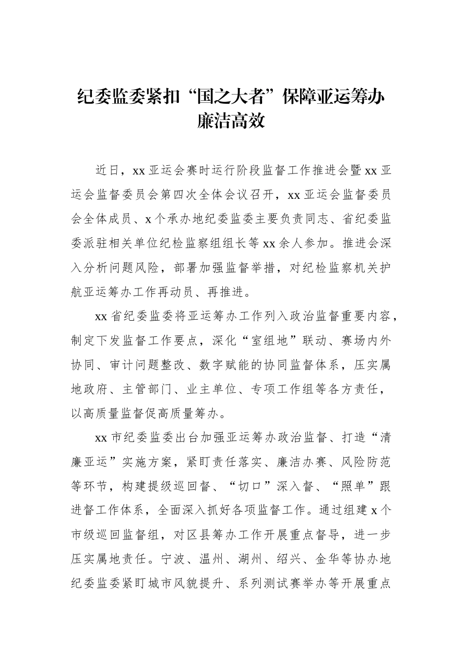 纪委监委廉洁主题经验交流材料汇编（5篇）_第2页