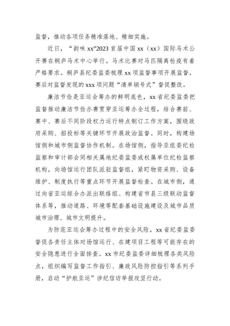 纪委监委廉洁主题经验交流材料汇编（5篇）_第3页