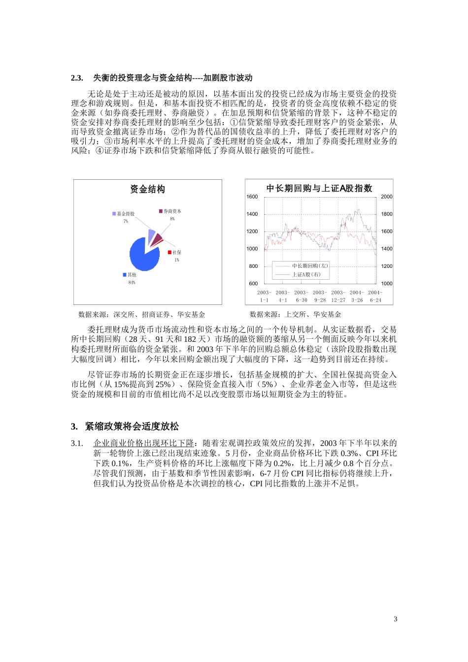 华安基金三季度投资策略_第3页