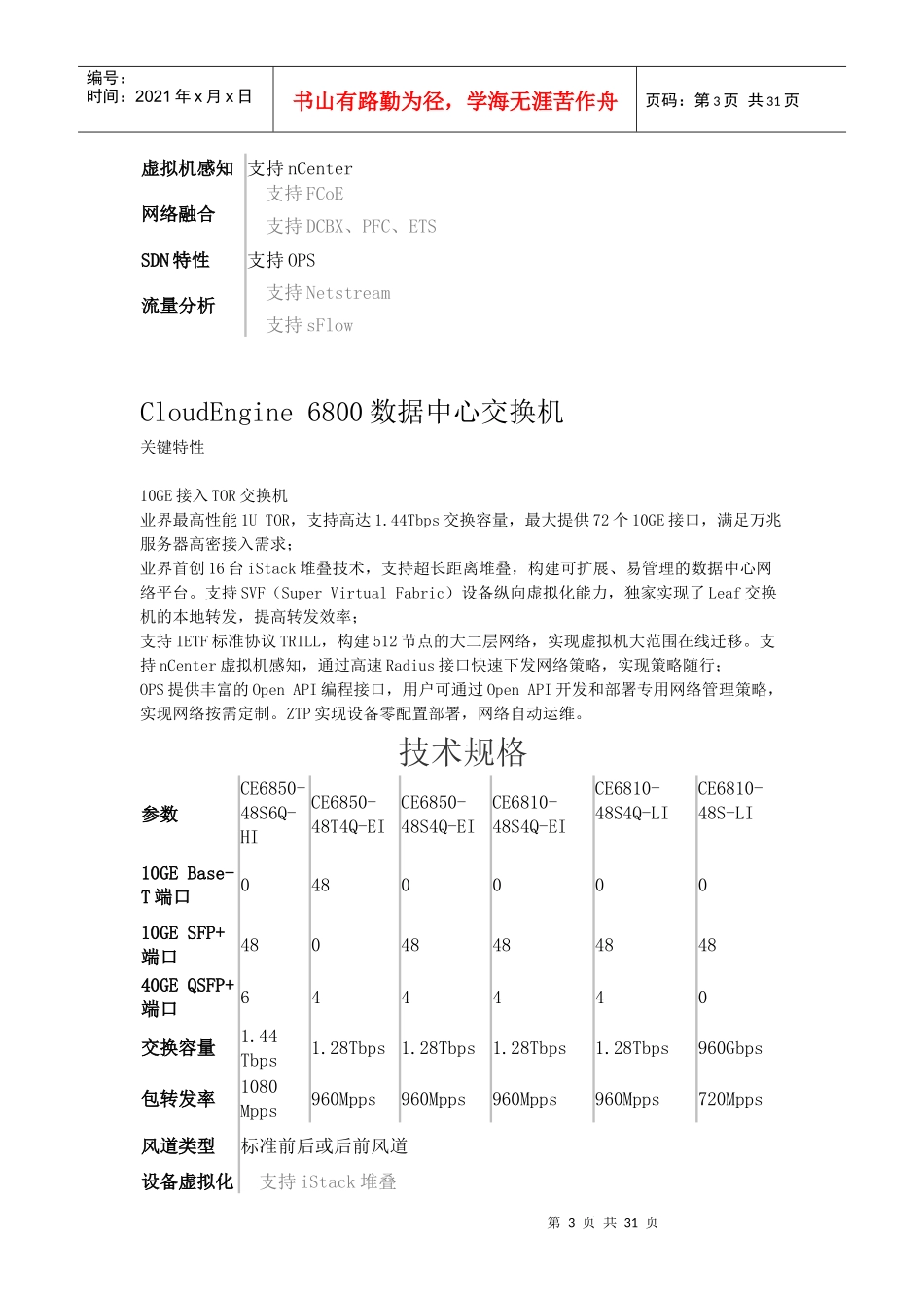 华为交换机产品系列整理版（DOC30页）_第3页
