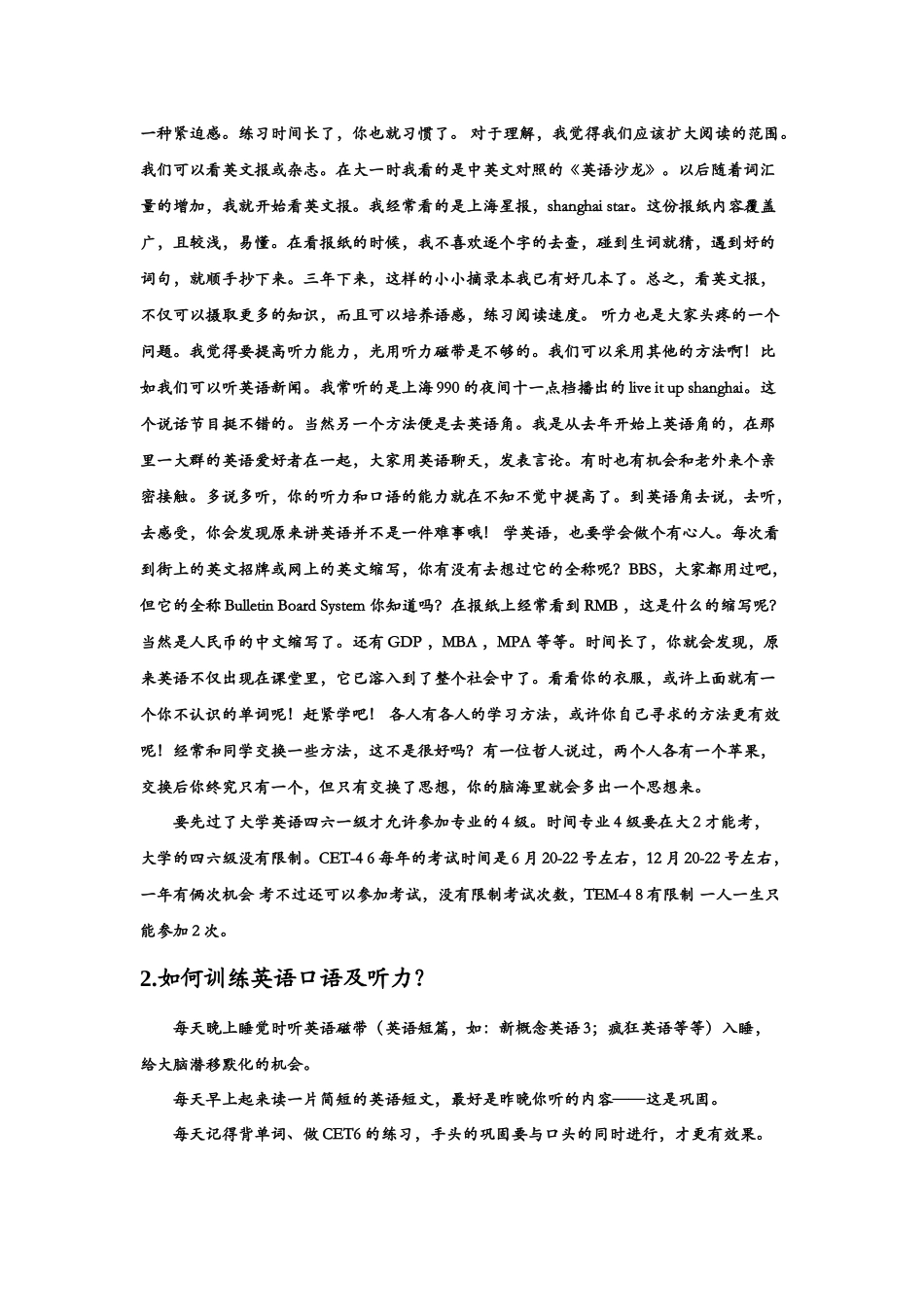 华水机械学习经验交流会新生问题汇总_第2页