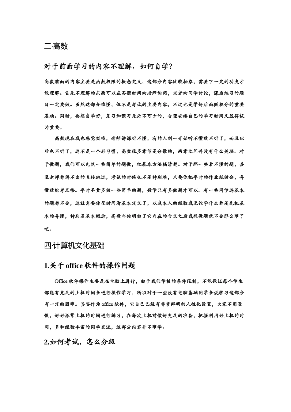 华水机械学习经验交流会新生问题汇总_第3页