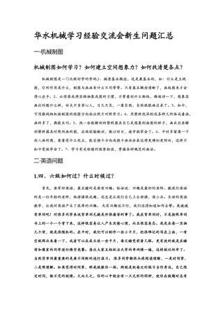 华水机械学习经验交流会新生问题汇总