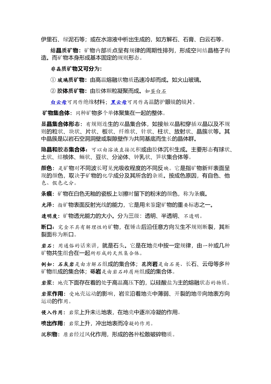 工程地质习题及答案_第2页