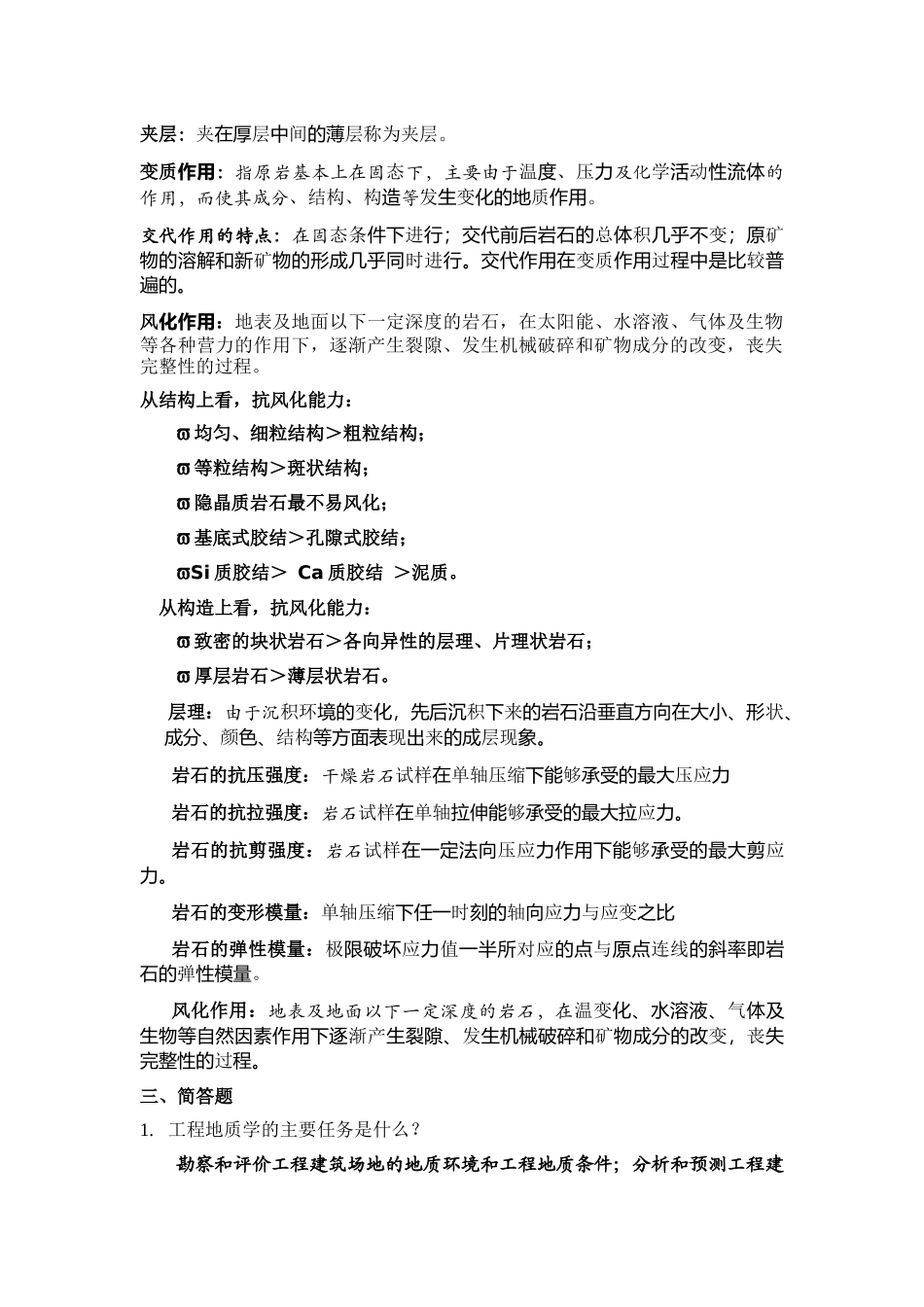 工程地质习题及答案_第3页