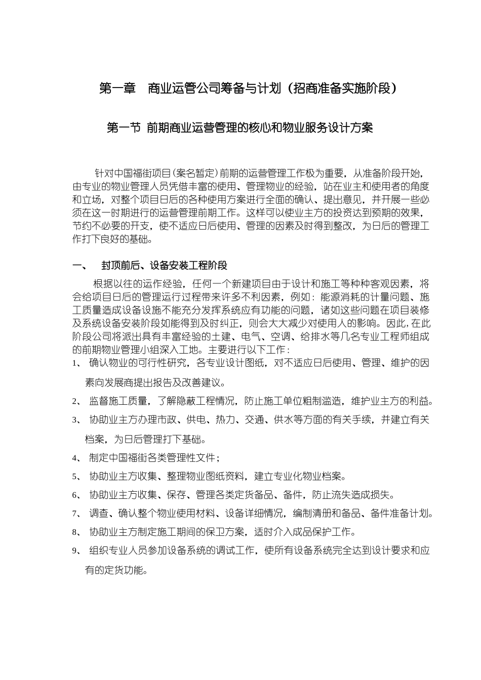 北京某街区商业运营管理手册_第2页