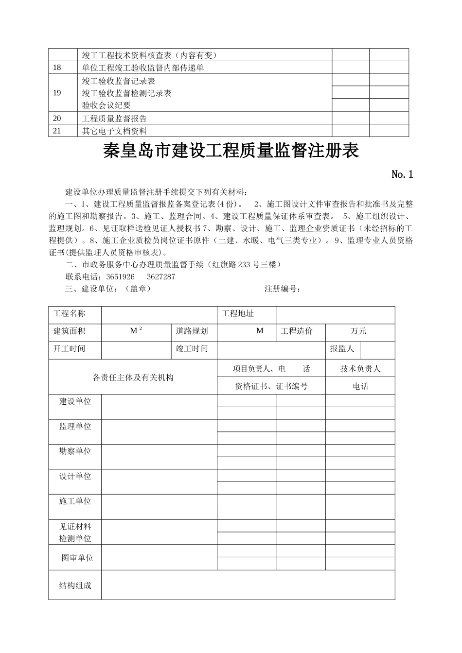 市政建设工程质量监督档案目录_第2页