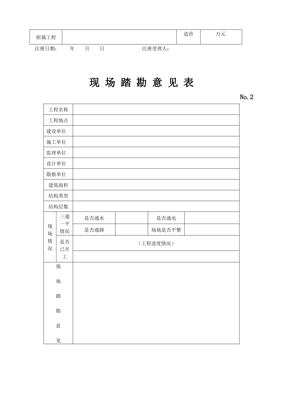 市政建设工程质量监督档案目录_第3页