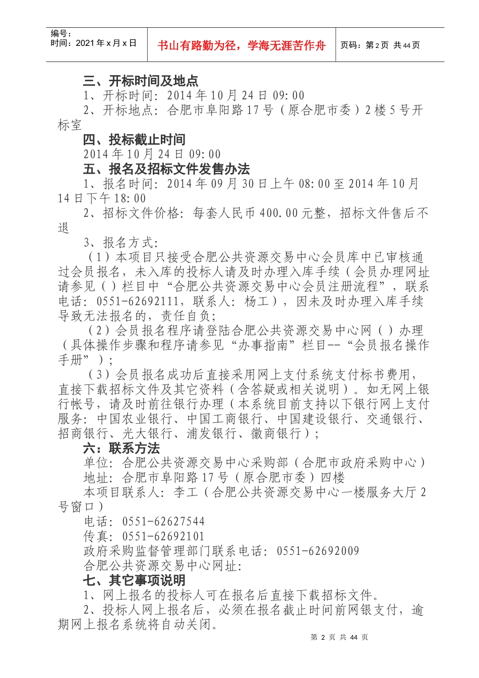 医药产业园子站总承包项目公开招标公告_第2页